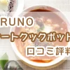 BRUNO Auto Cook Pot